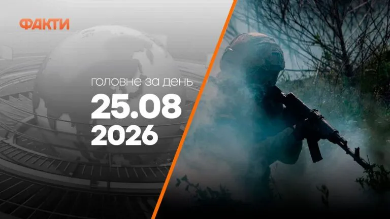 Ранок 25 серпня: атаки на українські міста, арешт Мудрої та удар по НПЗ у Росії 1 Ранок 25 серпня: атаки на українські міста, арешт Мудрої та удар по НПЗ у Росії 1