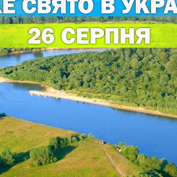 Яке свято 26 серпня — уся інформація про цей день, яке релігійне свято