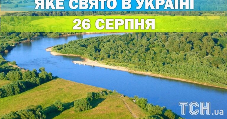 Яке свято 26 серпня — уся інформація про цей день, яке релігійне свято 15 Яке свято 26 серпня — уся інформація про цей день, яке релігійне свято 6