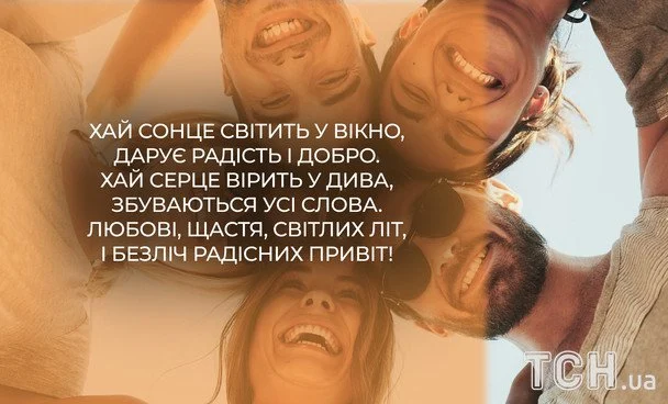 Привітання з Міжнародним днем молоді 2026: зображення українською, проза, вірші та смс 18 Листівки з Міжнародним днем молоді / © ТСН