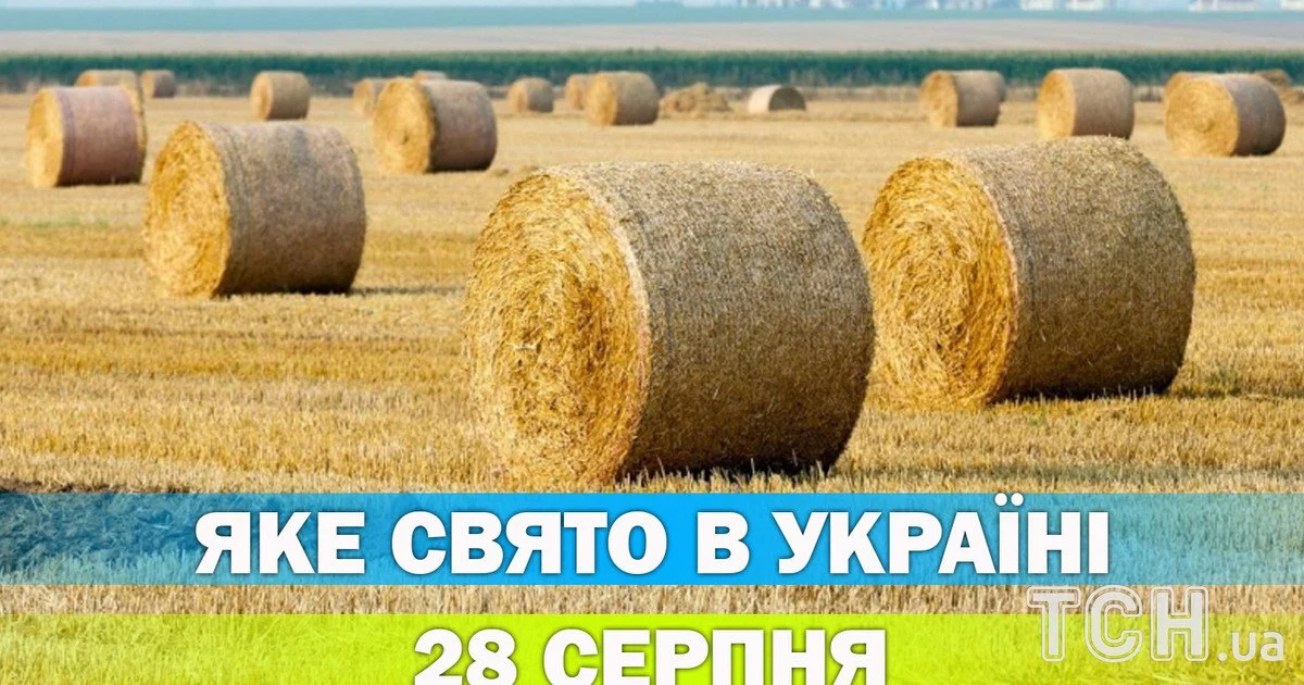 Яке свято 28 серпня 2026 року Яке свято 28 серпня 2026 року
