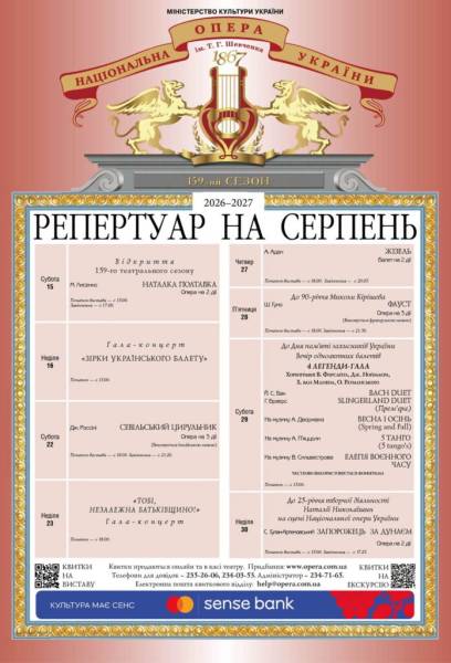 Національна опера розпочне 159-й сезон з опери «Наталка Полтавка». 4