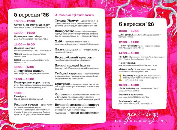 14 стрічок, волонтерство та практичні заняття: етнографічний кінофест «ОКО» презентував свій розклад 4 14 стрічок, волонтерство та практичні заняття: етнографічний кінофест «ОКО» презентував свій розклад 4