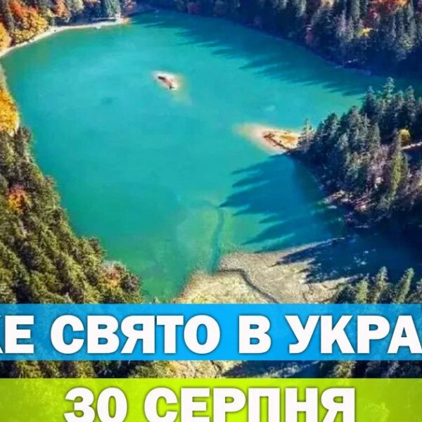 Яке свято 30 серпня — усе про цей день, яке церковне свято