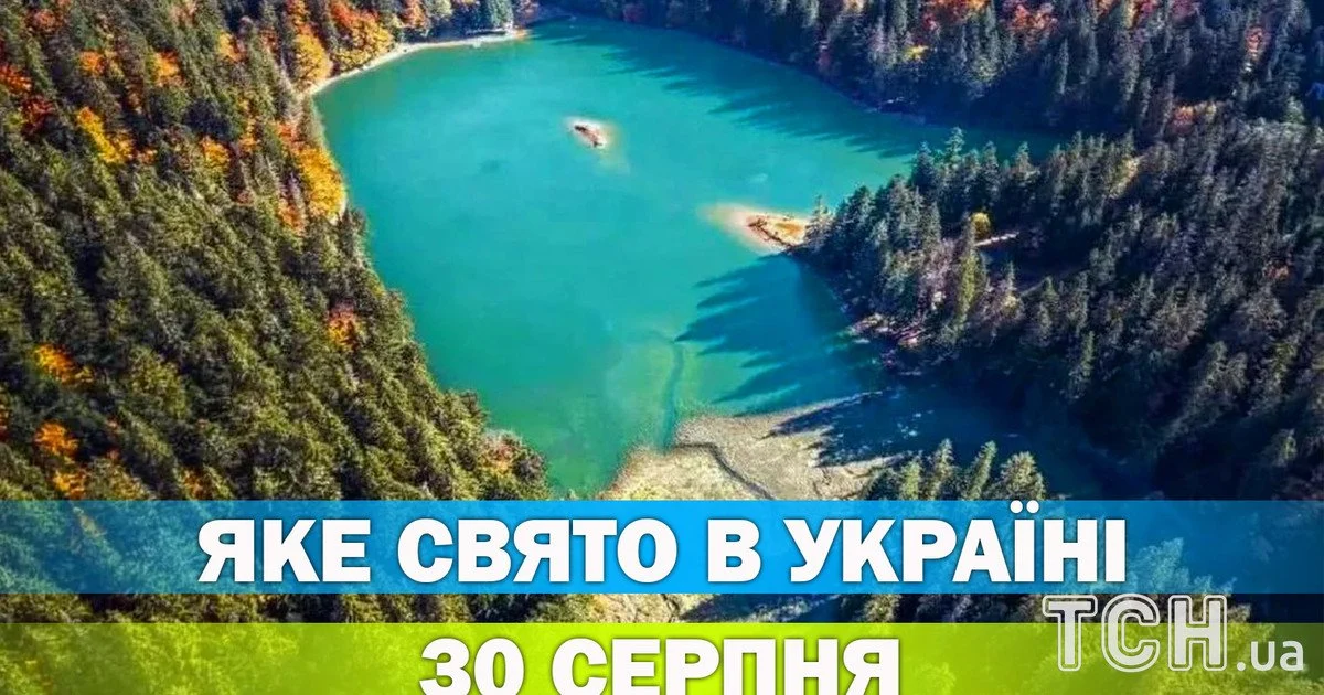 Яке свято 30 серпня 2026 року Яке свято 30 серпня 2026 року