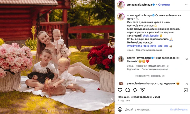 Анна Сагайдачна втілила казкову мрію свого 7-річного сина, залучивши до цього й молодших дітей. 7 Анна Сагайдачна з дітьми / © instagram.com/annasagaidachnaya