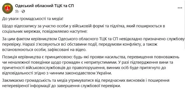 Чоловік у військовій формі в Одесі "заломив" і душив підлітка: що заявили в ТЦК 2