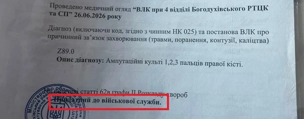 Військово-лікарська комісія на Харківщині визнала чоловіка, якому бракує трьох пальців на руці, придатним до військової служби, про що повідомляють соціальні мережі. 8
