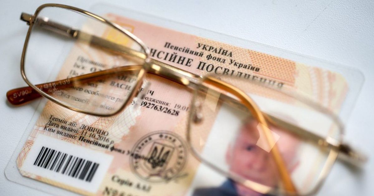 Пенсія. Пенсія.