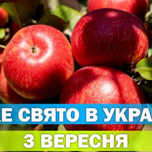 Які свята 3 вересня — вся інформація про цей день, яке церковне свято