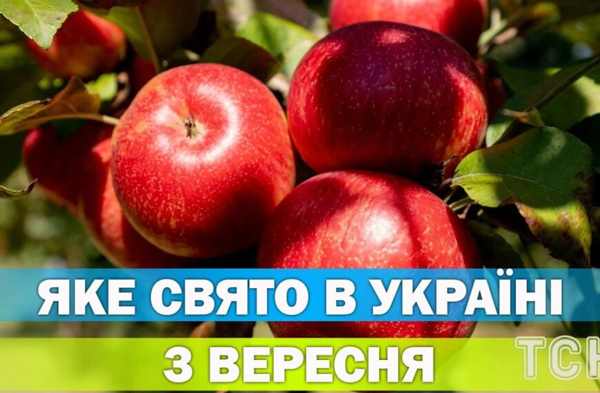 ПОРТАЛ новин 46 Які свята 3 вересня — вся інформація про цей день, яке церковне свято