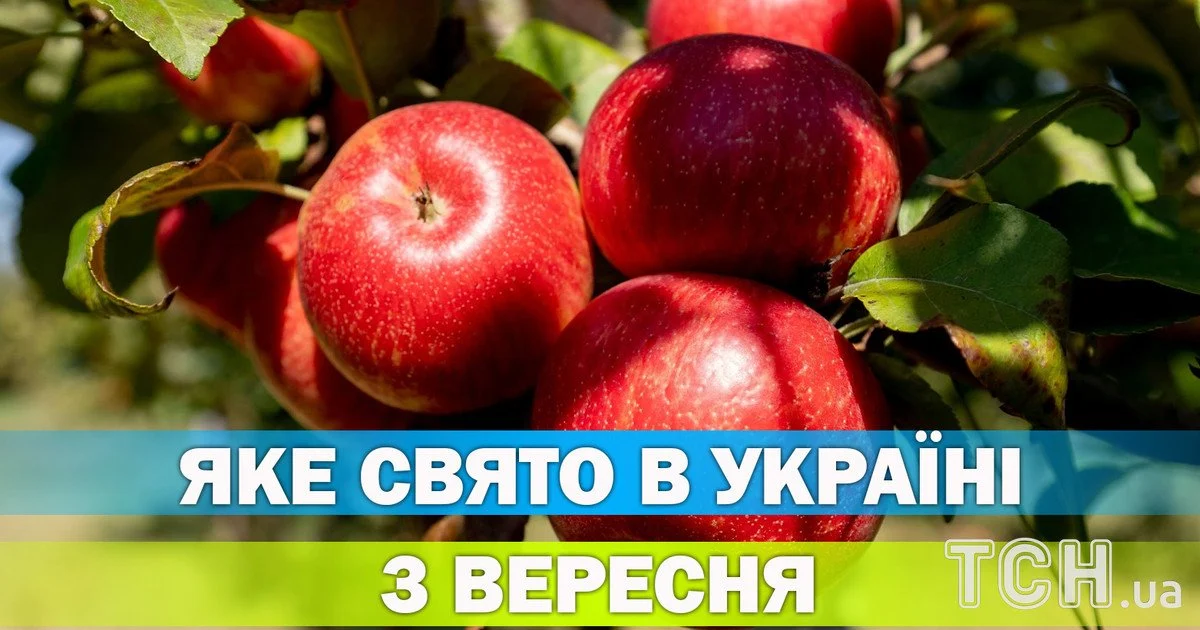 Яке свято 3 вересня 2026 року Яке свято 3 вересня 2026 року