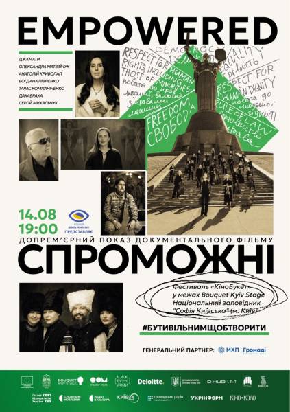 Фестиваль «КіноБукет» презентує ексклюзивний допрем'єрний показ стрічки «Спроможні» 4