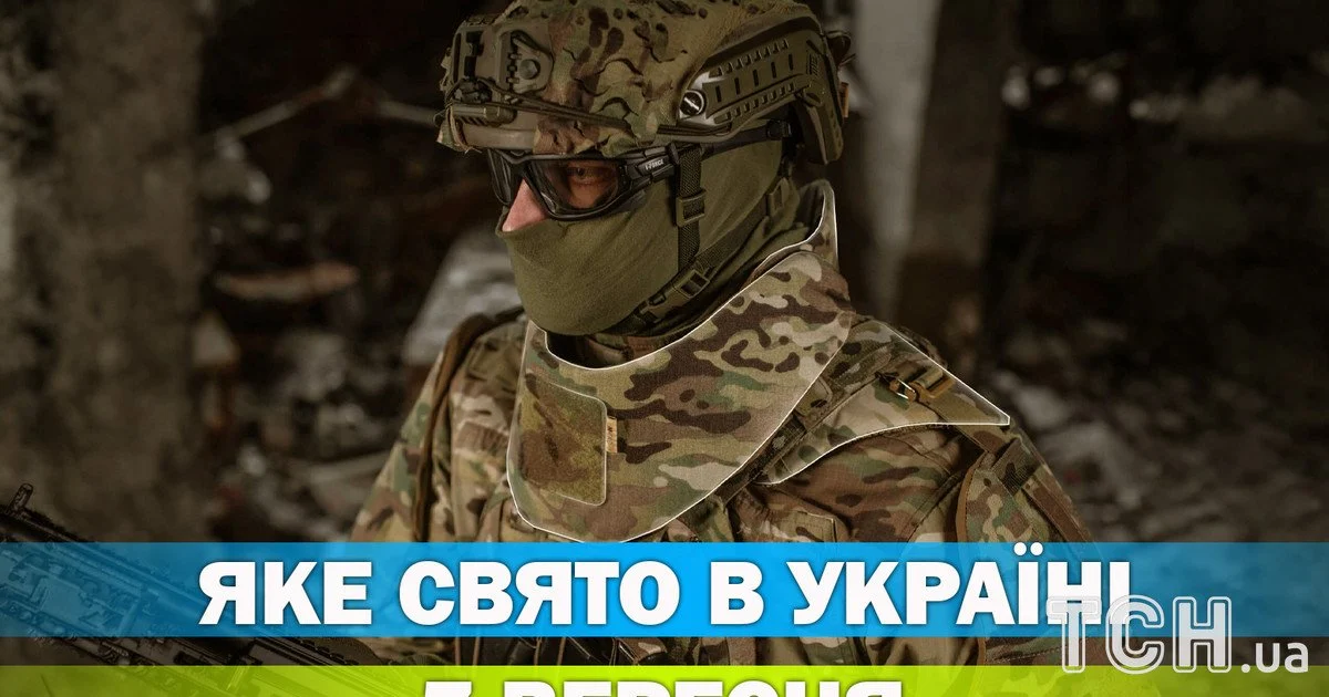 Яке свято 7 вересня 2026 року Яке свято 7 вересня 2026 року