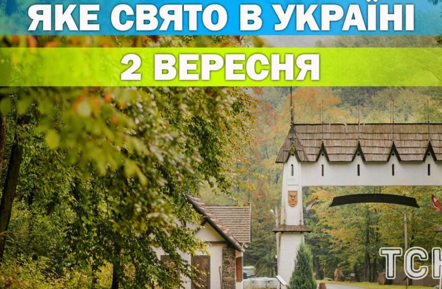 ПОРТАЛ новин 48 Яке свято 2 вересня — усе про цей день, яке церковне свято