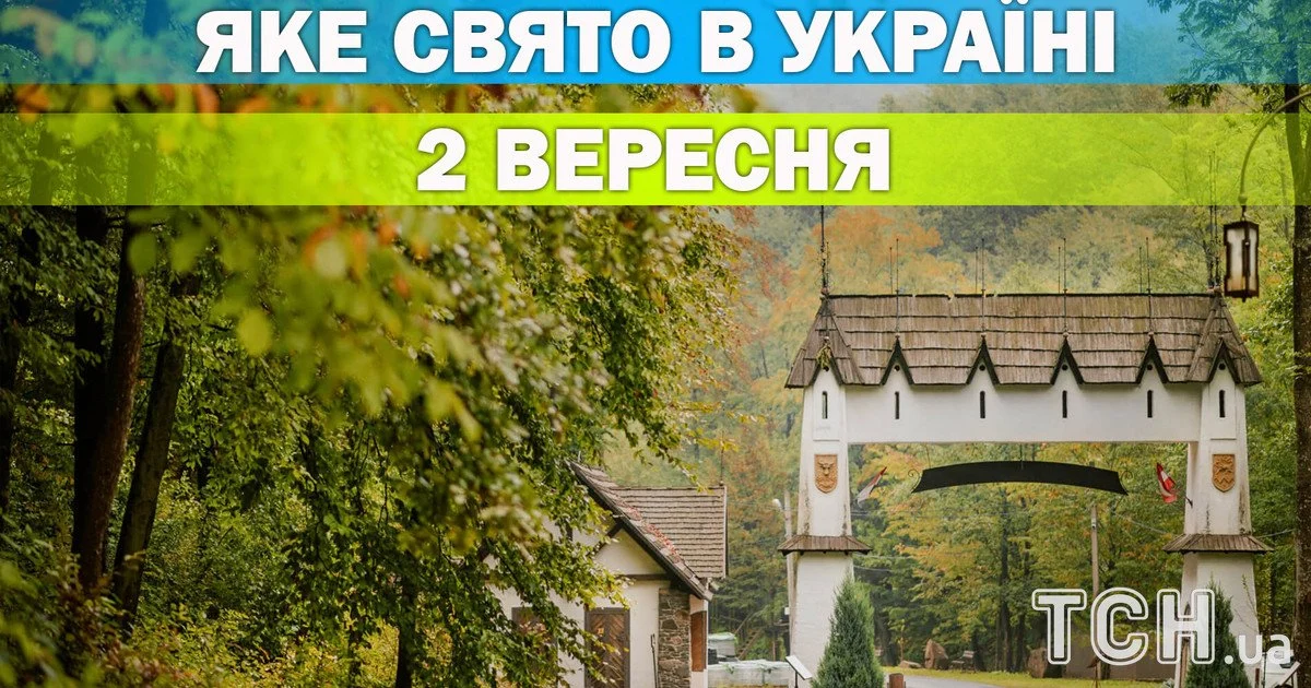 Яке свято 2 вересня 2026 року
