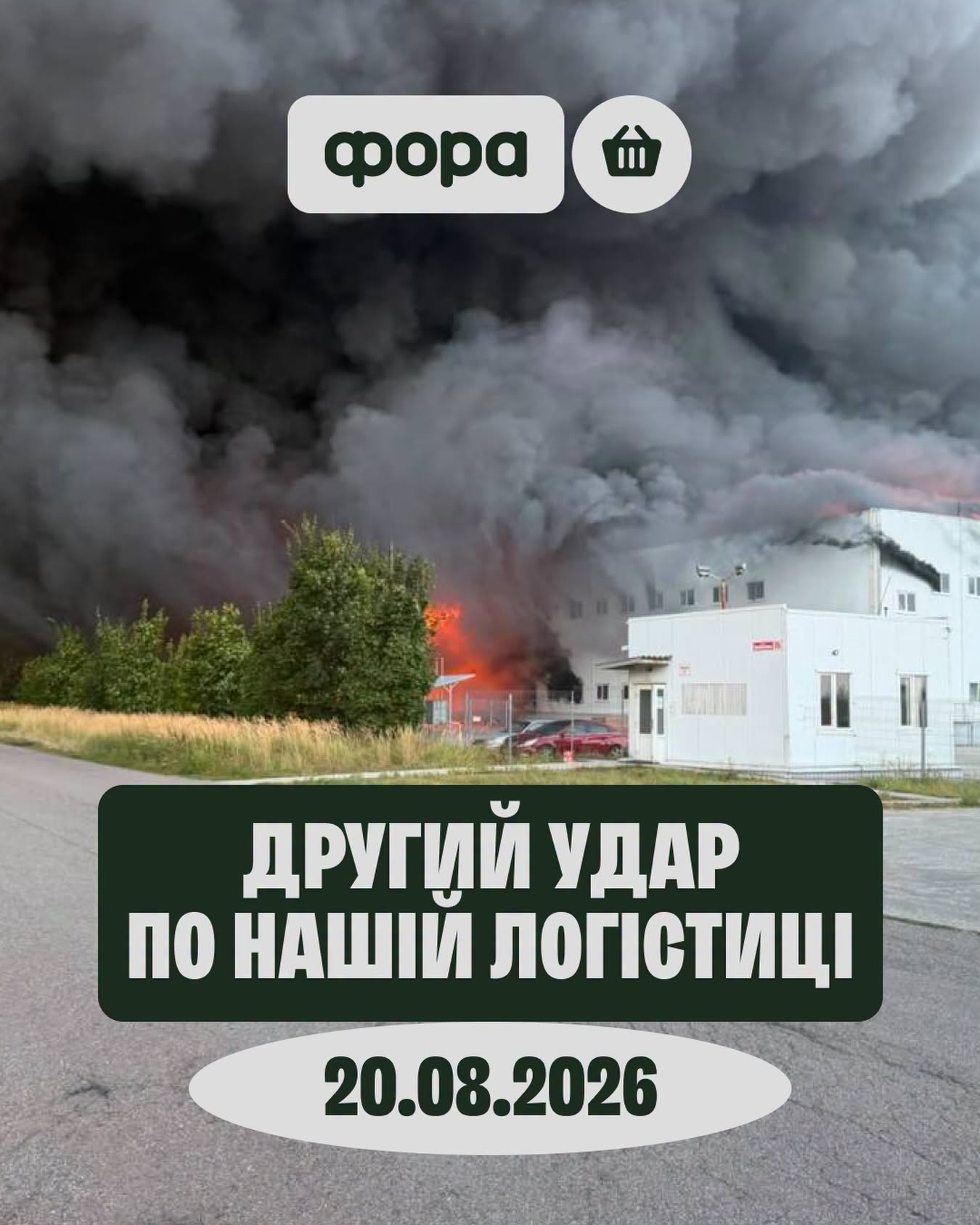 Російський удар пошкодив склади мереж VARUS та "Фора" у Київській області ➜ ZMINA 6