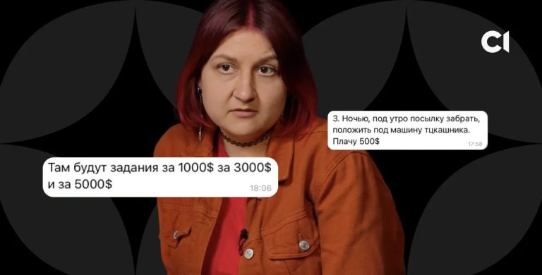 Журналістка "Слідства.Інфо" викрила вербувальників, які пропонували винагороду за підпали та вибухи ➜ ZMINA 20 Журналістка "Слідства.Інфо" викрила вербувальників, які пропонували винагороду за підпали та вибухи ➜ ZMINA 19