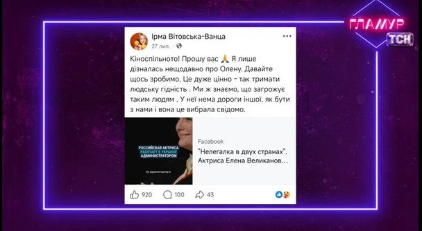 Є свої винятки": Ірма Вітовська висловилася на підтримку відомої росіянки та про її шлях в українській кар'єрі з самого початку 3 Допис Ірми Вітовської у Facebook / © Скриншот з проєкту "Наодинці з Гламуром"