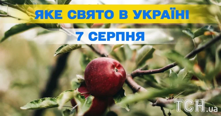 Яке свято 7 серпня – вся інформація про цей день, яке православне свято 23 Яке свято 7 серпня – вся інформація про цей день, яке православне свято 8