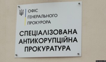 Оголосили конкурс на посаду заступника голови САП: громадськість побоюється впливу влади