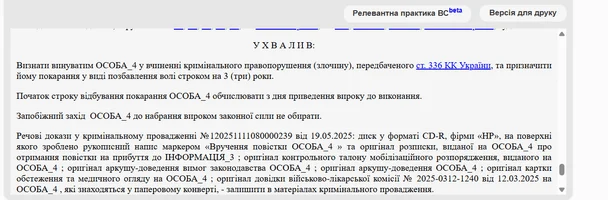 На Київщині чоловік уникнув мобілізації, бо "йому все байдуже": суд прийняв дивне рішення 2 Чоловік ухилився від мобілізації та заслухав вирок суду / © Єдиний державний реєстр судових рішень