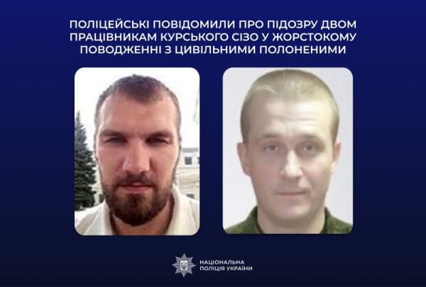 Двоє працівників Курського СІЗО підозрюються у побитті та катуванні струмом українських цивільних осіб. 4