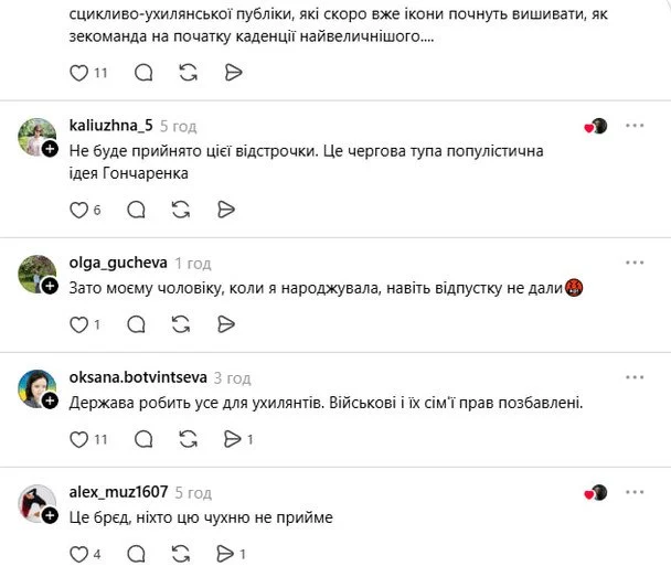 Чоловік на війні, а іншим надають відстрочку? Українки критикують новий законопроєкт 8 / © Threads