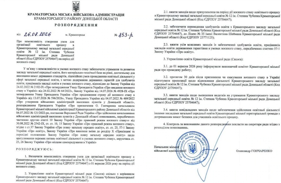 Навчальний заклад у Краматорську, названий на честь Героя України Степана Чубенка, тимчасово припинить освітній процес. Чи залишиться його ім’я присвоєним школі? ➜ ZMINA 4