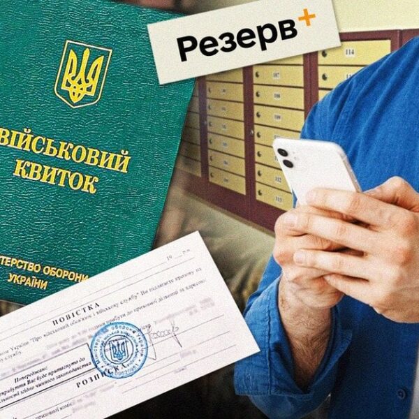 Чи будуть труднощі з військкоматами через відсутність фото в “Резерв+”