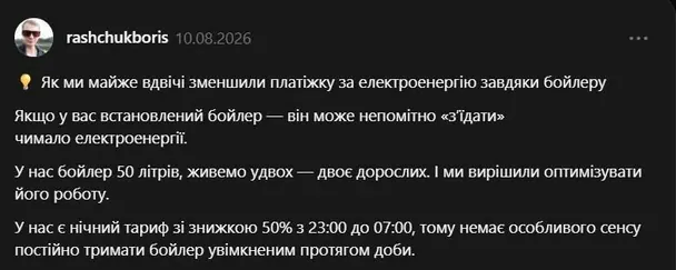 Український споживач удвічі скоротив витрати на електроенергію: яка причина 3 Публікація / © Скріншот
