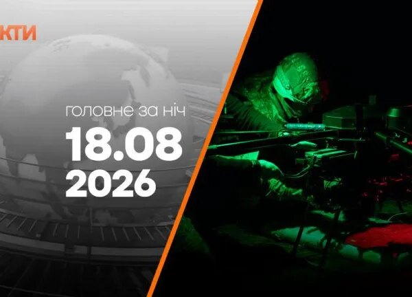 Ранкові події 18 серпня: повітряна атака на Печеніги та численні безпілотники над російською столицею