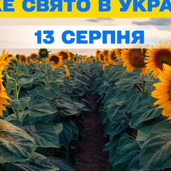 Яке свято 13 серпня – усе про цей день, яке церковне свято