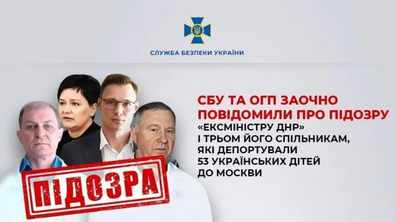 Вивезення дітей з Донецької області до Росії: СБУ оголосила підозру чотирьом загарбницьким посадовцям 15 Вивезення дітей з Донецької області до Росії: СБУ оголосила підозру чотирьом загарбницьким посадовцям 12