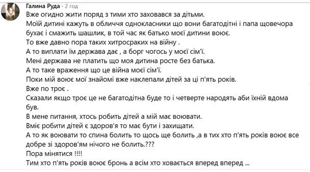 Сім'ї з трьома дітьми зобов'язані брати участь: в Україні пропонують скасувати одну з можливостей відтермінування (оновлено) 8 Допис / © скриншот