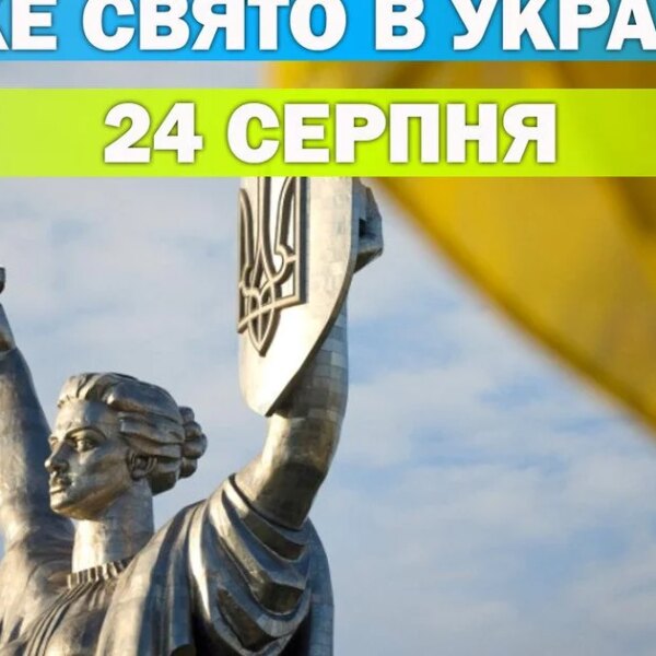 Яке свято 24 серпня – уся інформація про цей день, яке релігійне свято
