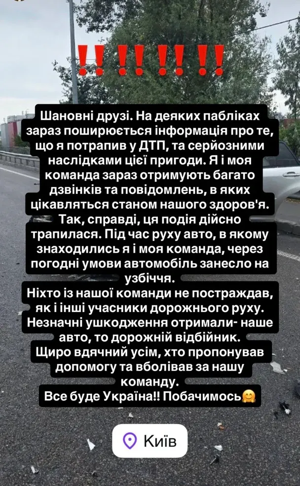 Український виконавець SHUMEI потрапив у дорожньо-транспортну пригоду: як почувається артист та його колектив 5 Публікація SHUMEI / © instagram.com/shumei.music