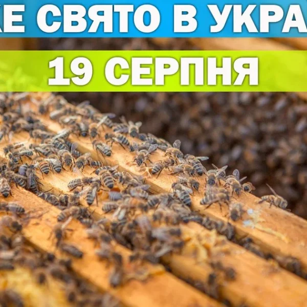 Яке свято 19 серпня — все про цей день, яке церковне свято