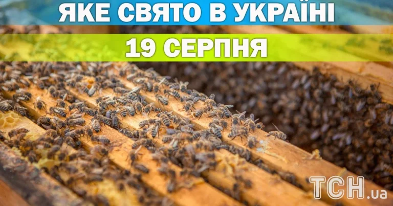Яке свято 19 серпня — все про цей день, яке церковне свято 5 Яке свято 19 серпня — все про цей день, яке церковне свято 4