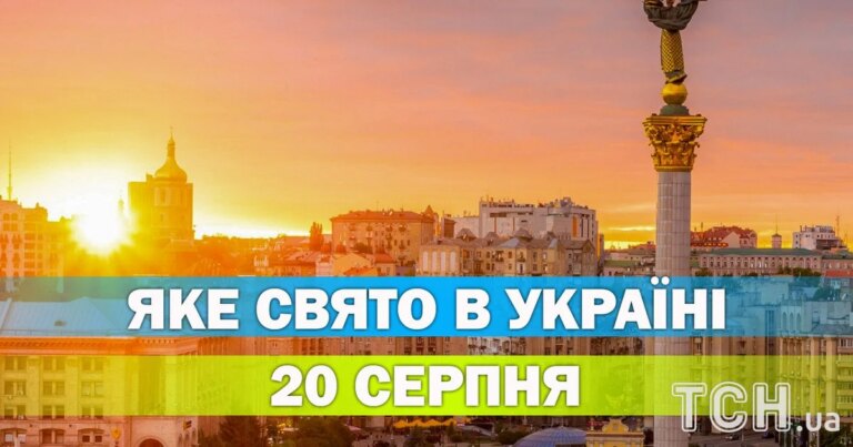 Яке свято 20 серпня – все про цей день, яке церковне свято 4 Яке свято 20 серпня – все про цей день, яке церковне свято 4