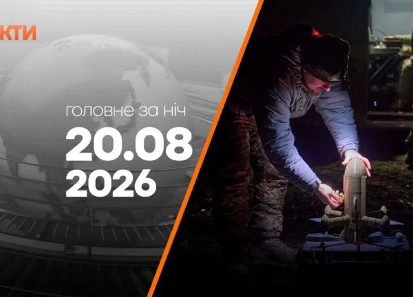 ПОРТАЛ новин 95 Ранкові новини 20 серпня: масштабна атака на столицю, удар по Броварах та БПЛА над нафтопереробними заводами в Росії