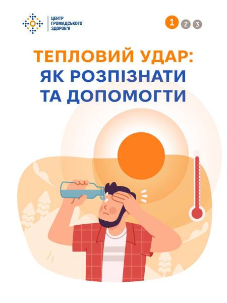 Як захиститися від теплового удару та перегріву влітку - рекомендації лікарів 6 Як захиститися від теплового удару та перегріву влітку - рекомендації лікарів 6