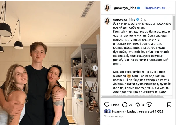 Ірина Горова з дітьми / © instagram.com/gorovaya_irina