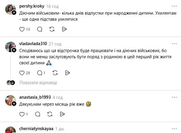 Чоловік на війні, а іншим надають відстрочку? Українки критикують новий законопроєкт 6 / © Threads