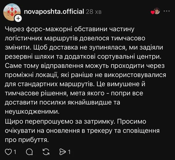 «Перевозять туди-сюди»: у «Новій пошті» пояснили затримки посилок після російських ударів 6