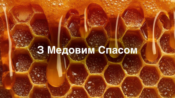 Маковія 2026 – привітання з цим святом українською мовою, написані прозою, віршами та своїми словами. 15 Маковія 2026 – привітання з цим святом українською мовою, написані прозою, віршами та своїми словами. 15