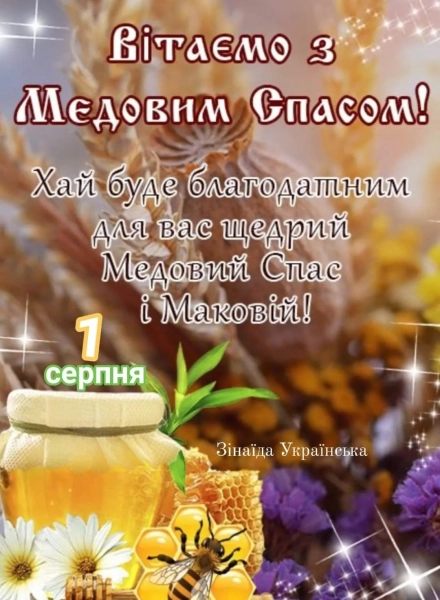 Маковія 2026 – привітання з цим святом українською мовою, написані прозою, віршами та своїми словами. 23 Маковія 2026 – привітання з цим святом українською мовою, написані прозою, віршами та своїми словами. 23