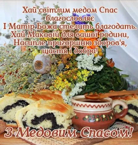 Маковія 2026 – привітання з цим святом українською мовою, написані прозою, віршами та своїми словами. 21 Маковія 2026 – привітання з цим святом українською мовою, написані прозою, віршами та своїми словами. 21