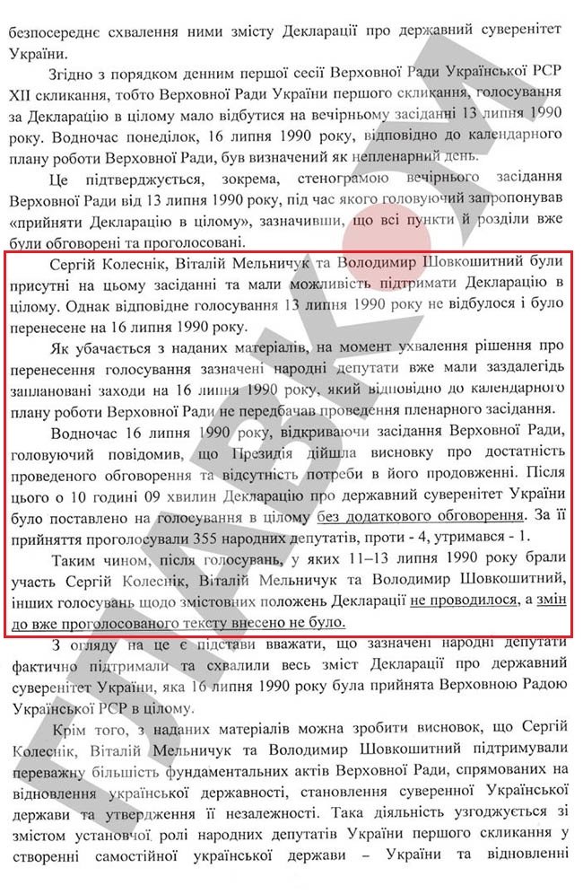 Текст ДНезалежн 2.5 фото 2