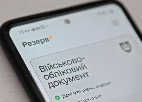 ПОРТАЛ новин 132 Оновлення “Резерв+” для iOS та Android: можливі тимчасові збої